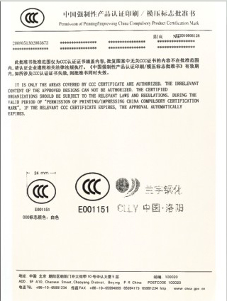 產(chǎn)品認證批準書(shū)